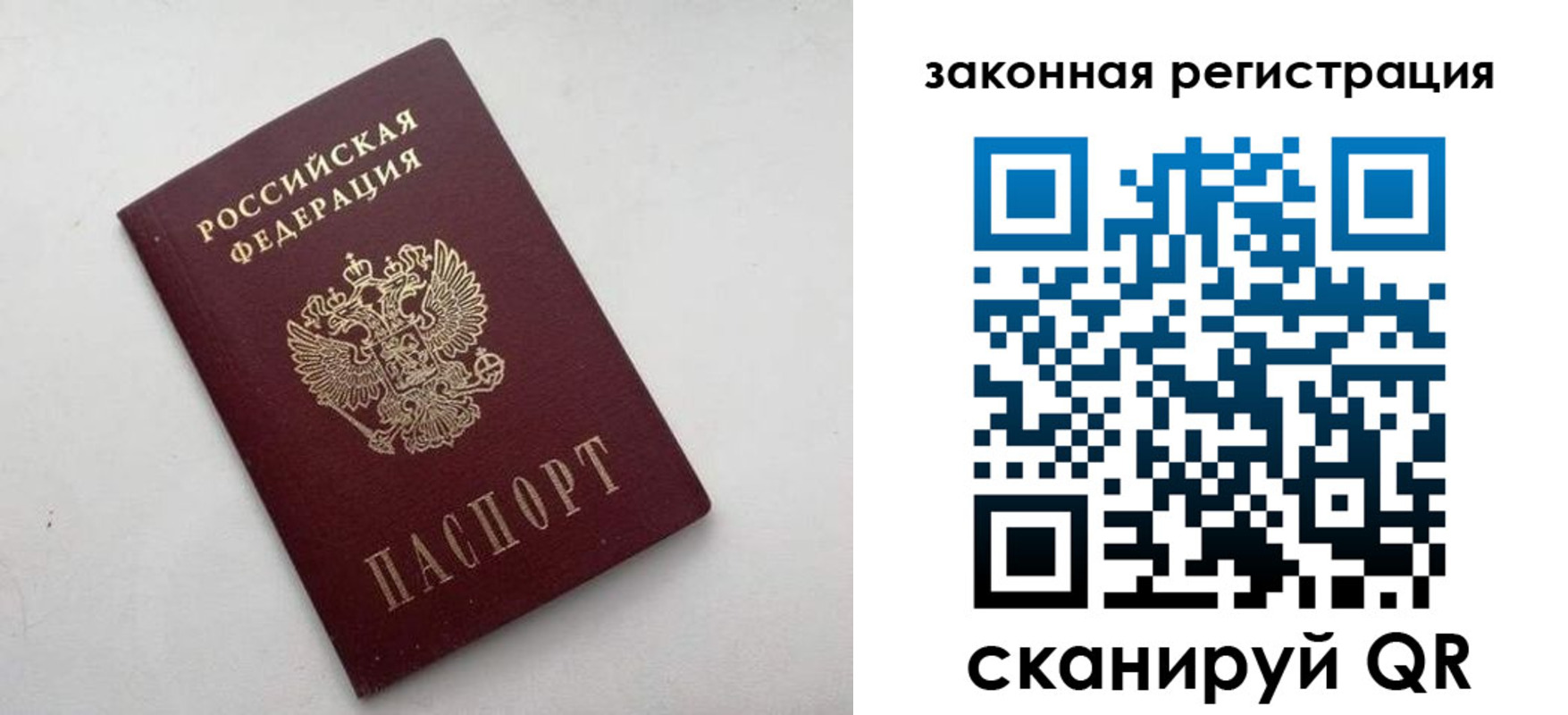 прописка 2025 в Биробиджане