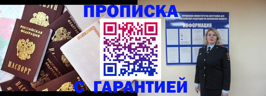 прописка для военкомата в Биробиджане