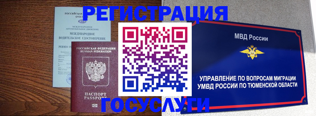 временная регистрация в квартире в Биробиджане