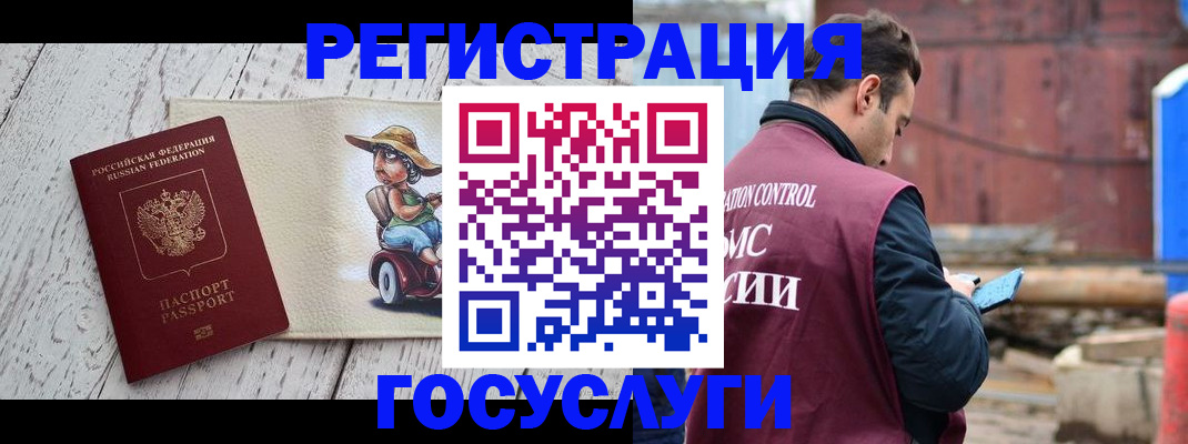 временная регистрация надежно в Биробиджане
