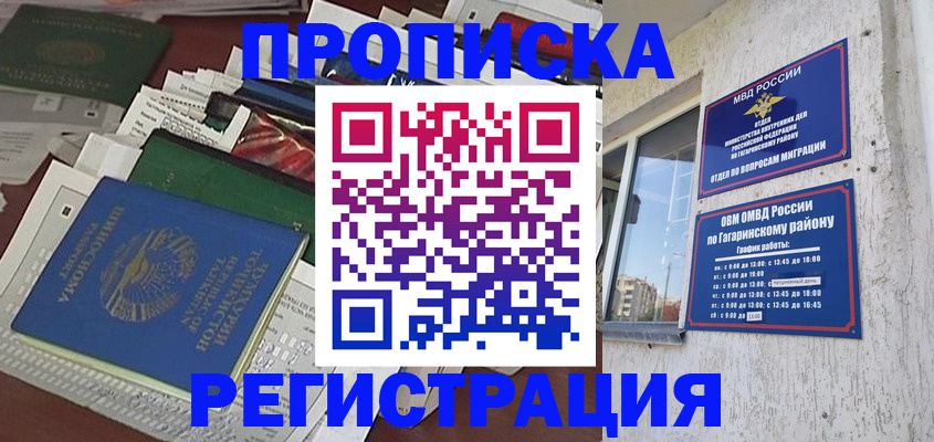 прописка от собственника в Биробиджане