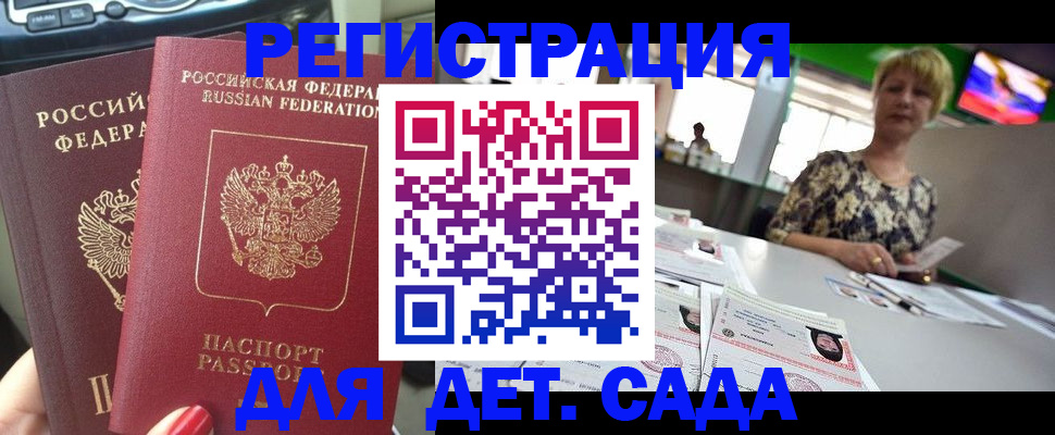 прописка в квартире в Биробиджане